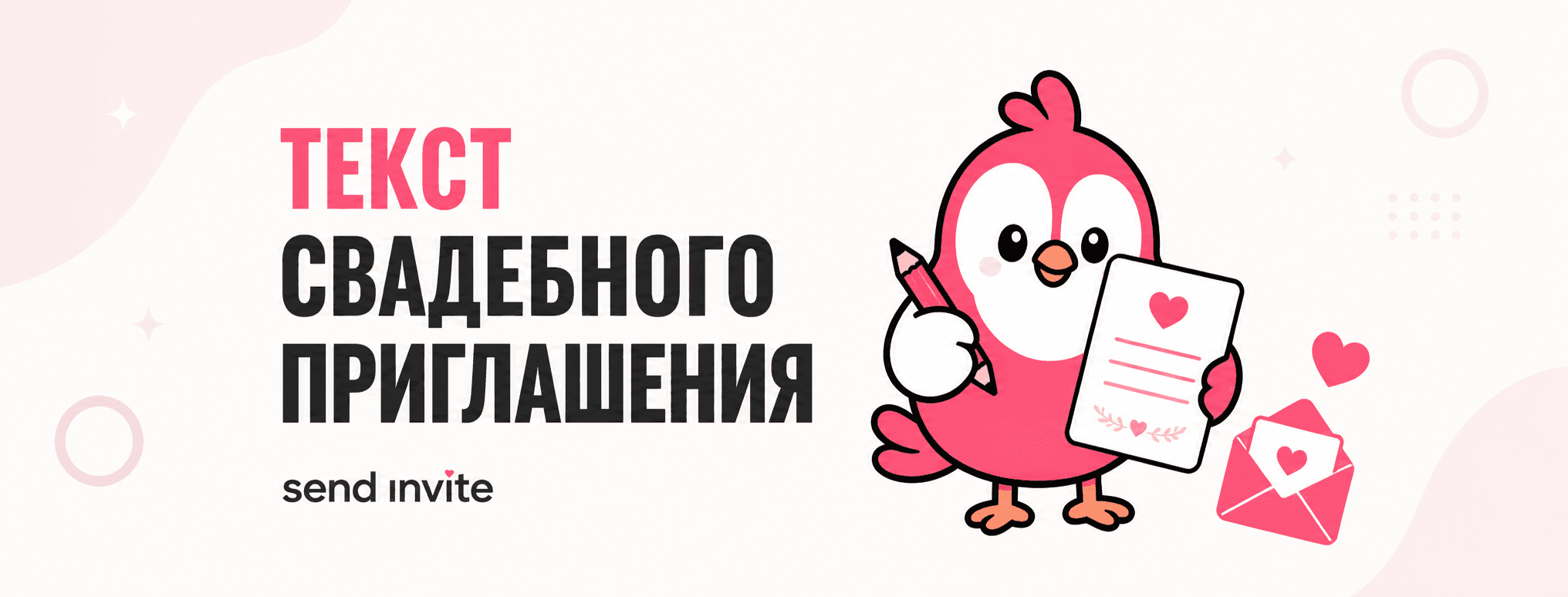 Чёрно-белая журнальная обложка с женихом, невестой и свадебным приглашением в конверте